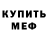 Бутират GHB Wasja Horanij