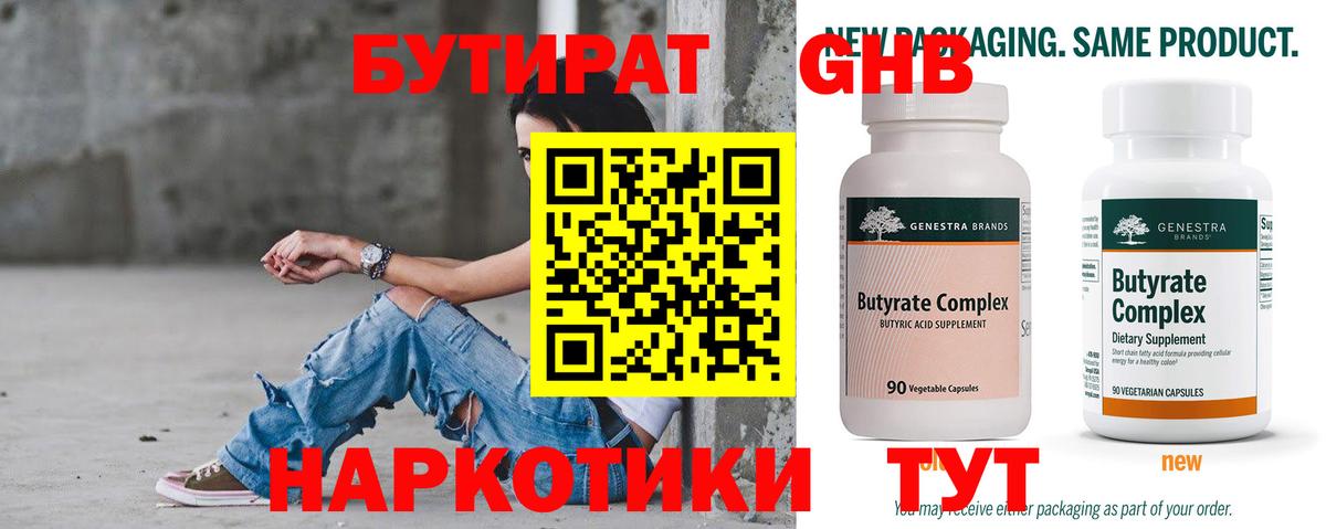 Бутират GHB Светлоград