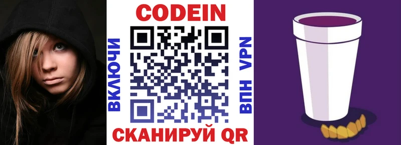 как найти закладки  Светлоград  Codein Purple Drank 