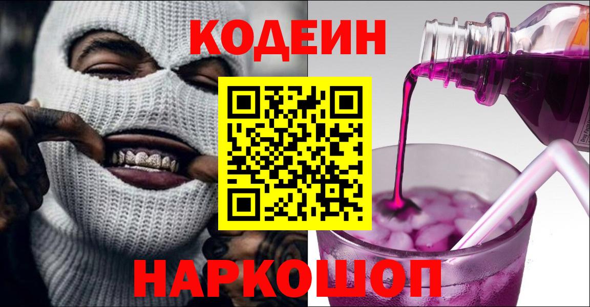 Кодеиновый сироп Lean напиток Lean (лин) Светлоград