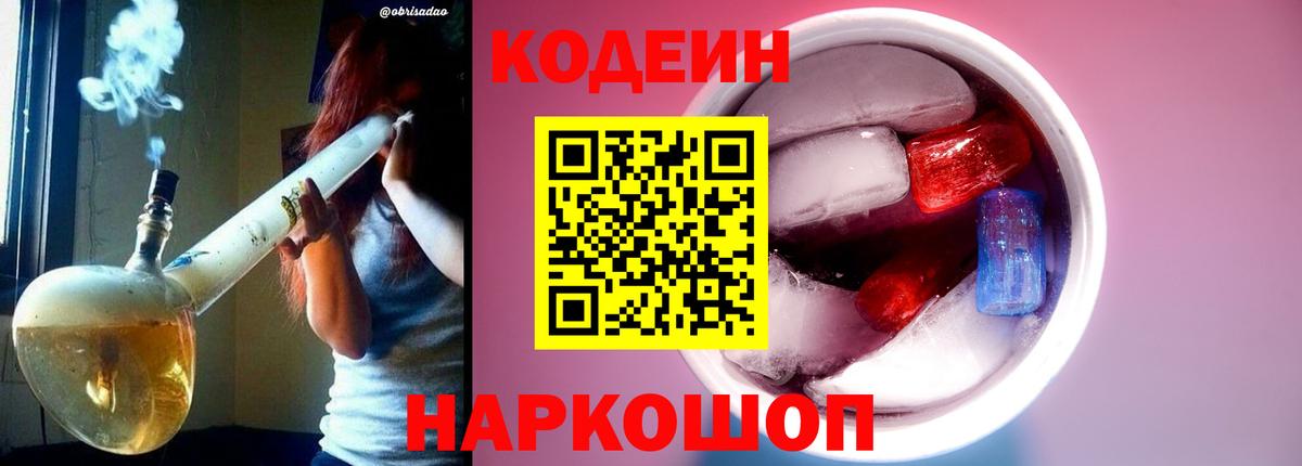 Светлоград  наркошоп  Вход с VPN  Кодеин Purple Drank 