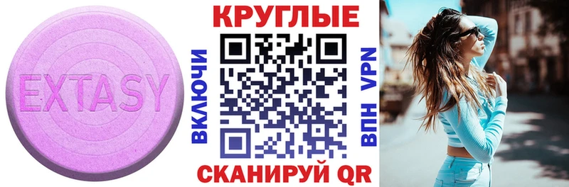 Ecstasy круглые  Светлоград 