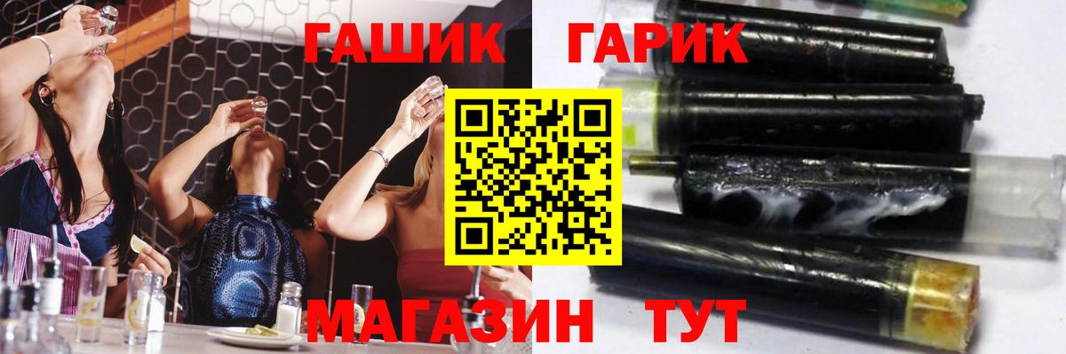ГАШ гашик Светлоград