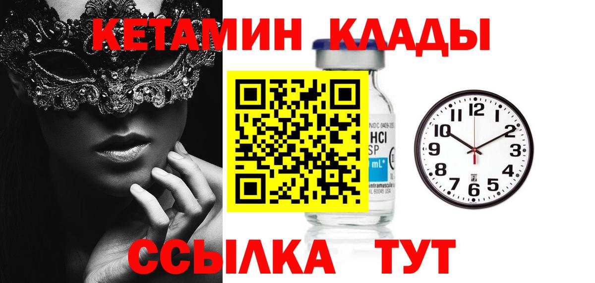 Светлоград  КЕТАМИН VHQ  Вход с VPN 