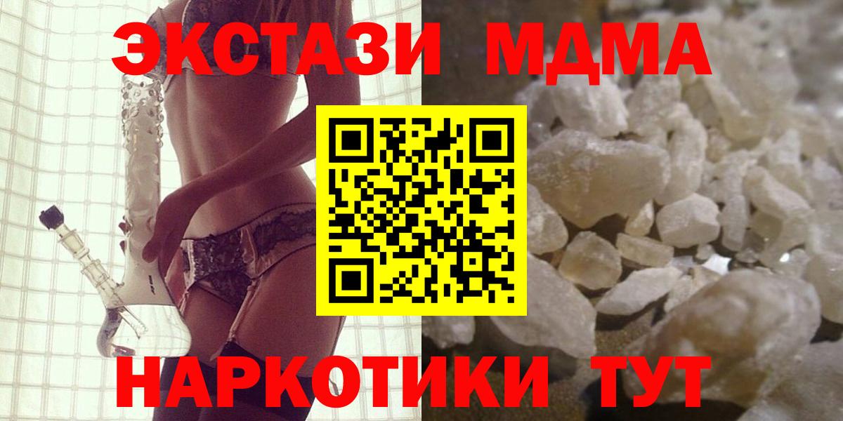МДМА Molly  МДМА  Светлоград  Вход с VPN 