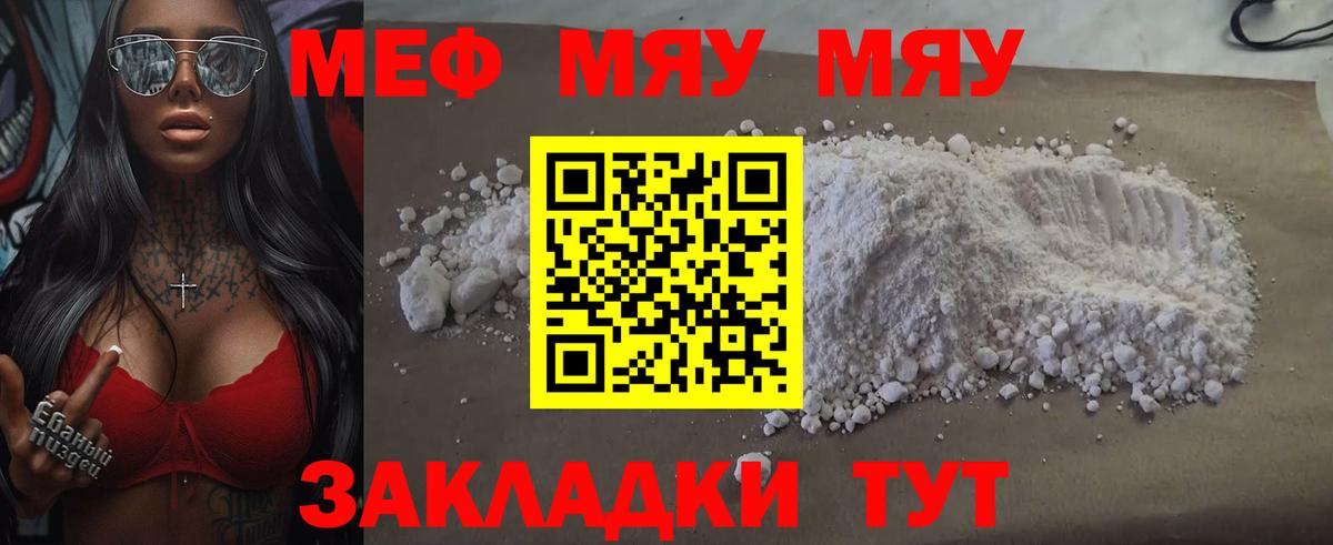 Светлоград  Меф mephedrone  МЕФ VHQ  МЯУ-МЯУ  Вход с VPN  Мефедрон 