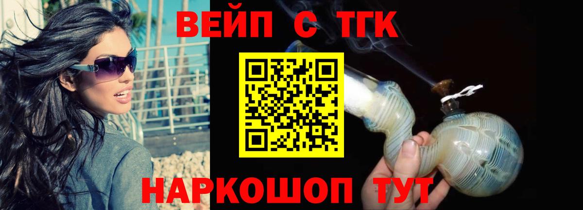 закладка  Вход с VPN  Светлоград  Дистиллят ТГК вейп с тгк 